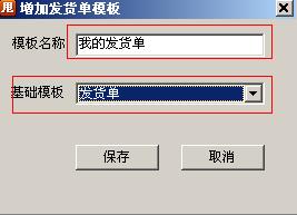 如何設(shè)置發(fā)貨單模版2