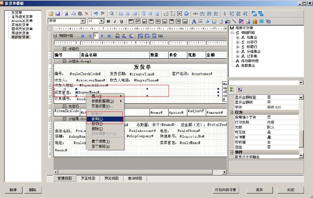 如何設(shè)置發(fā)貨單模版4