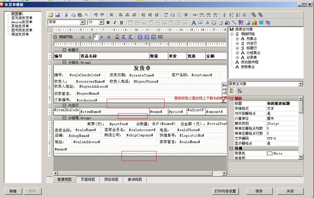 如何設(shè)置發(fā)貨單模版8