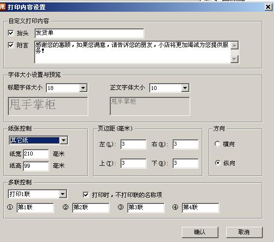 如何設(shè)置發(fā)貨單模版9