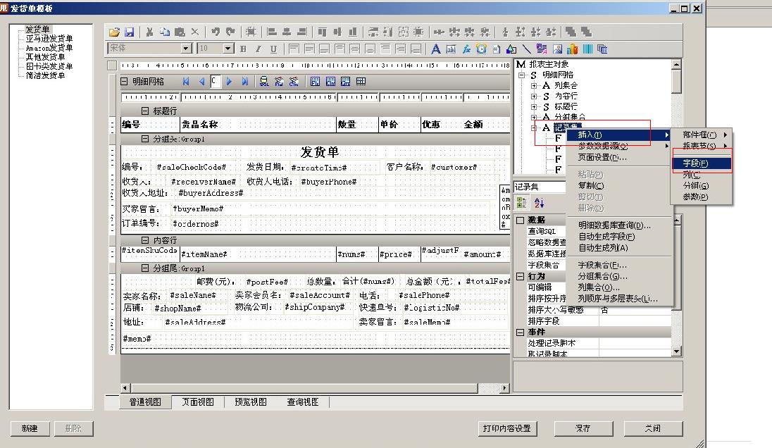 如何設(shè)置發(fā)貨單模版11