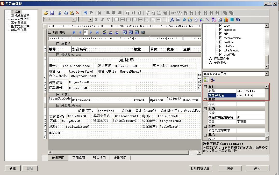 如何設(shè)置發(fā)貨單模版13