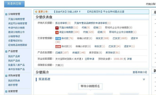 分銷商招募秘籍2