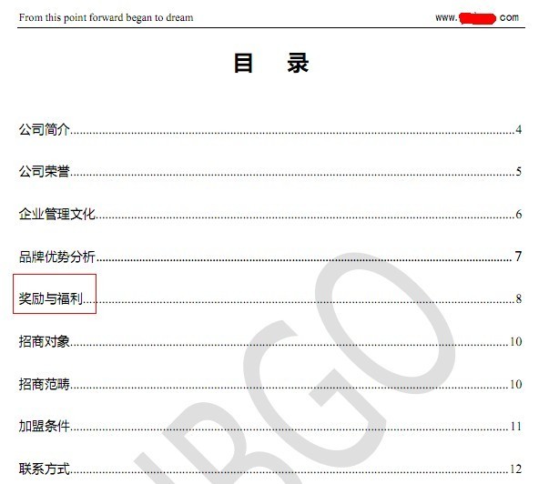 分銷商招募秘籍3