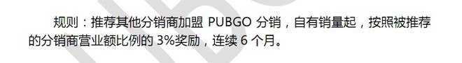 分銷商招募秘籍6