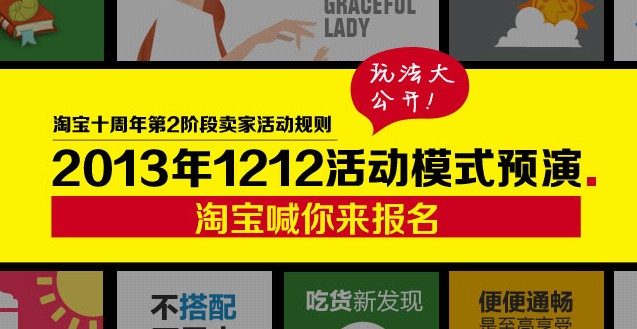 淘寶年中促銷的馬太效應(yīng)