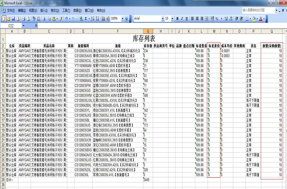 導出的Excel中對標準進價、數量