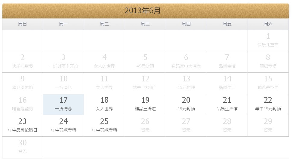 清倉改變思路：主打產業帶動清倉4