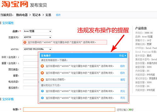 商品發布助手已啟動新手賣家“安全模式”