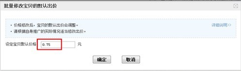 批量修改默認(rèn)出價