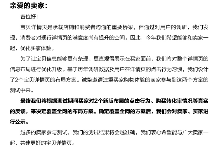 淘寶寶貝詳情頁改版公告00