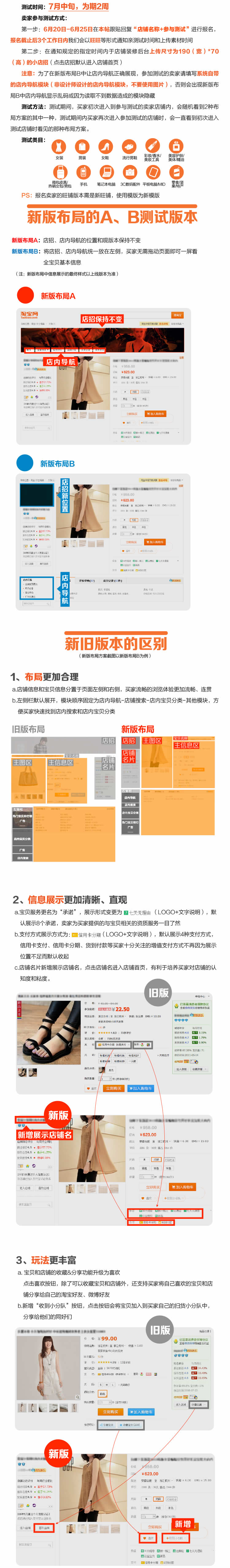 淘寶寶貝詳情頁改版公告