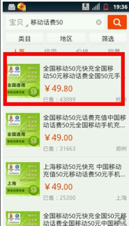 防騙提醒：手機淘寶充值被騙經(jīng)歷
