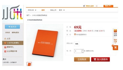 電商微博引流實操手冊2