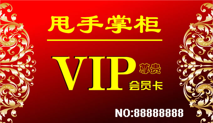 歡迎加入甩手VIP客戶服務