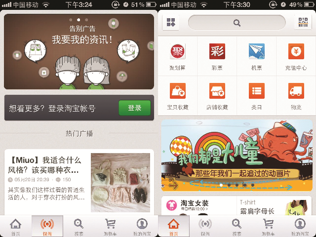 微淘、微博、微信：移動電商“三微”詳細解讀