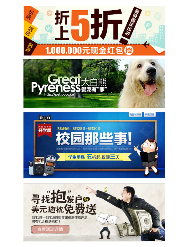 淘寶banner這樣設計，技巧分享2