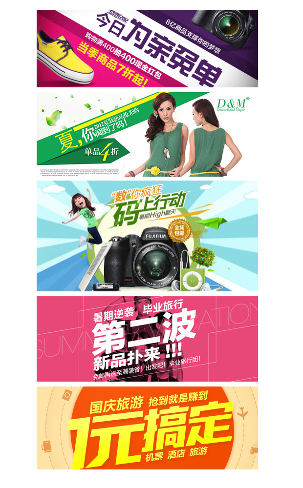 淘寶banner這樣設計，技巧分享3
