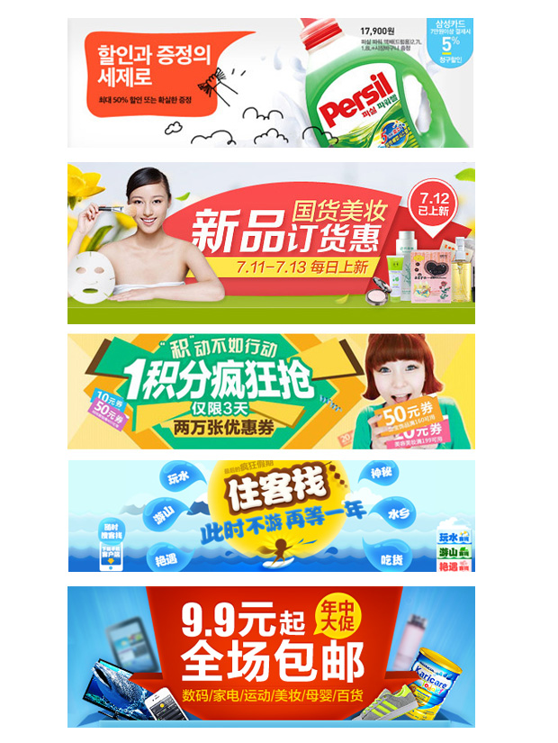 淘寶banner這樣設計，技巧分享4