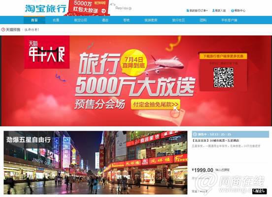 “陰謀”還是“陽謀”：淘寶旅行5000萬補貼