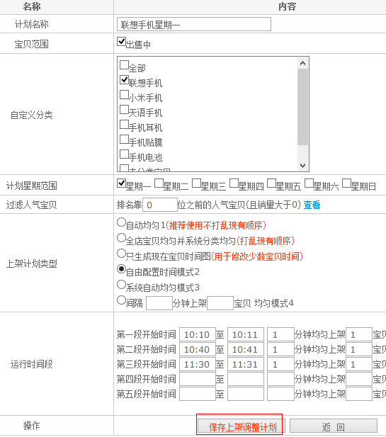 寶貝上下架引爆流量方法7