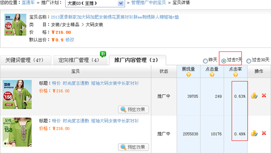 高點擊推廣圖如何做8