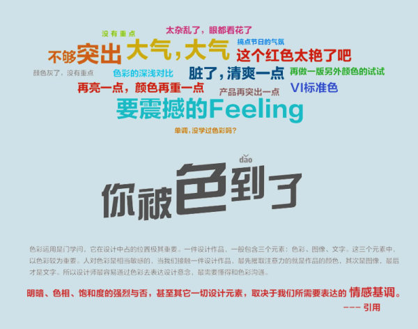淘寶店鋪之設(shè)計(jì)色彩篇