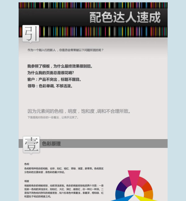 淘寶店鋪之設(shè)計(jì)色彩篇