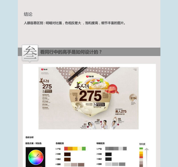 淘寶店鋪之設(shè)計(jì)色彩篇