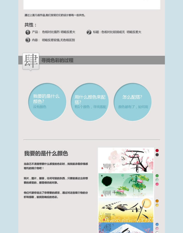 淘寶店鋪之設(shè)計(jì)色彩篇