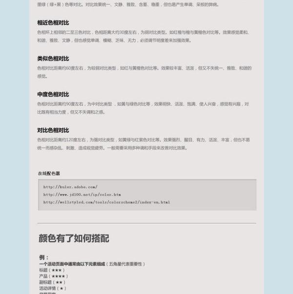 淘寶店鋪之設(shè)計(jì)色彩篇