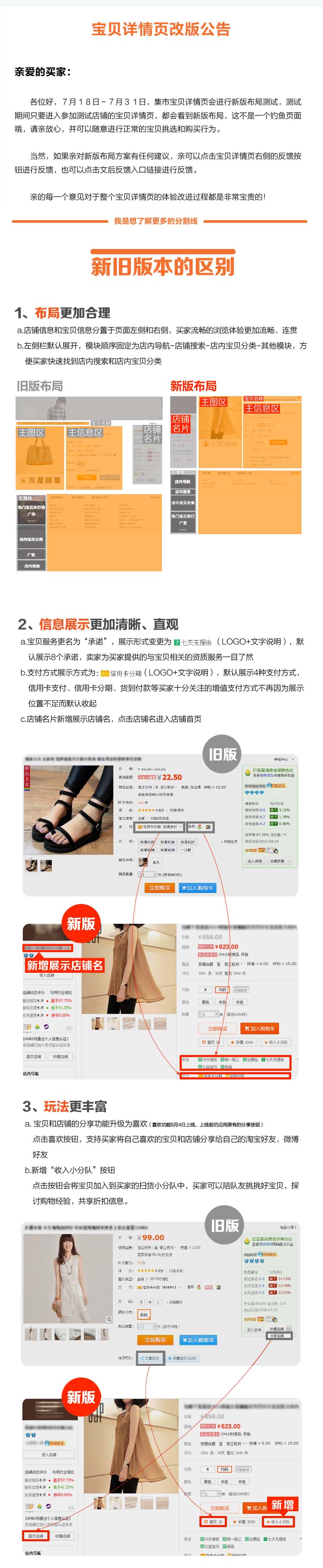 淘寶新戰略——寶貝詳情頁首屏改版發布