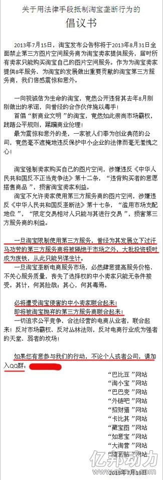 淘寶圖片搬家事件升級，賣家及圖片服務商組建“反壟斷聯盟”