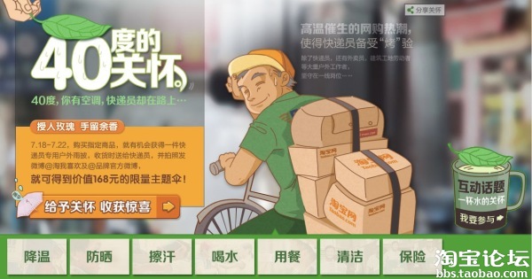 烈日炎炎，淘寶呼吁：請給快遞員一杯水！