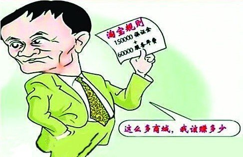 淘寶“失控”：生意難做 游戲規則正在變化