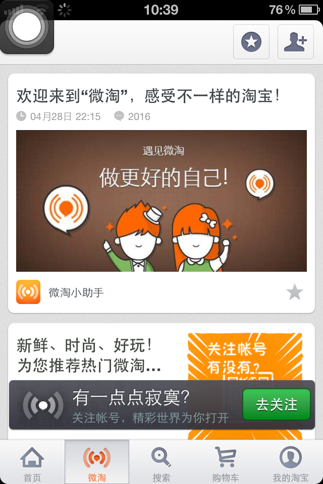 微淘”將啟動內測新標準，中小賣家機會來了