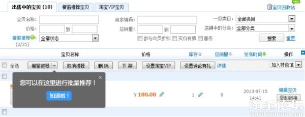 櫥窗推薦自動批量上架新功能發布啦
