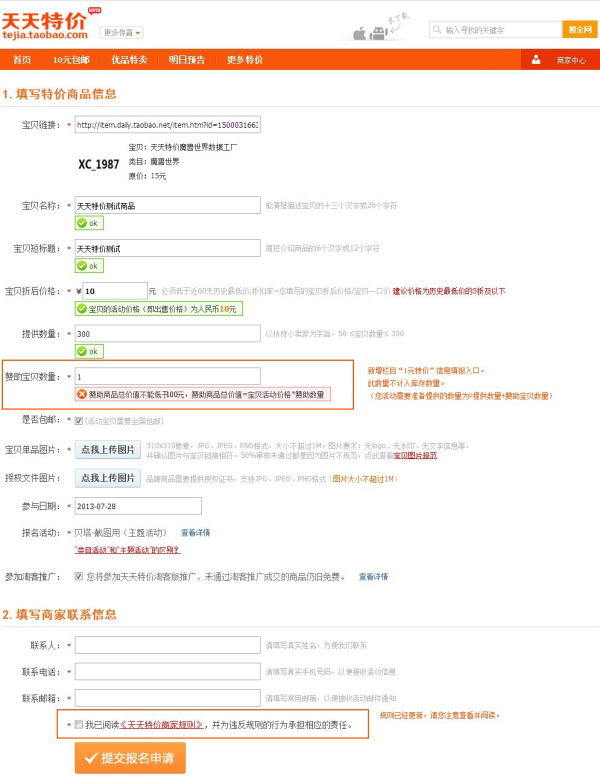 天天特價頻道升級公告