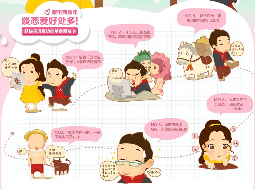 淘寶上淘老公淘媳婦兒？？？