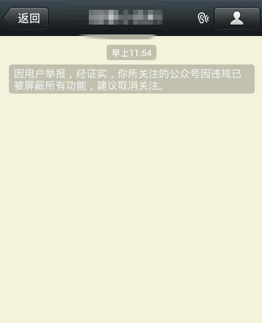 微信封殺營銷大號，砍掉后臺群發功能