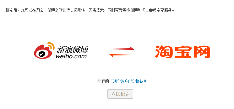 淘寶微博版今上線，賬號互通今實現