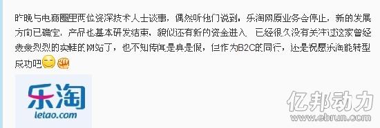 樂淘網或已停運：計劃轉型