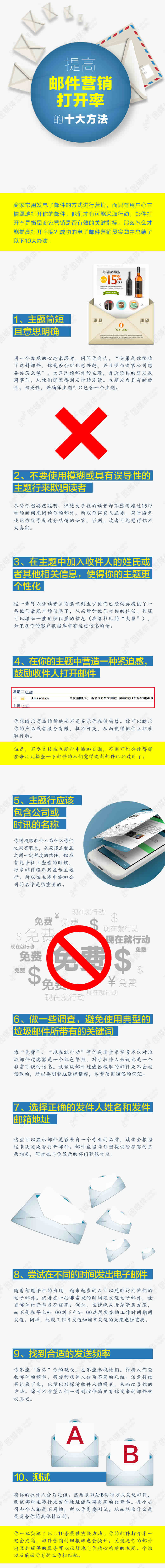 提高郵件營(yíng)銷(xiāo)打開(kāi)率的十大方法