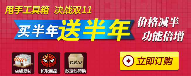 甩手工具箱組合套餐買半年送半年活動 加推僅此7天