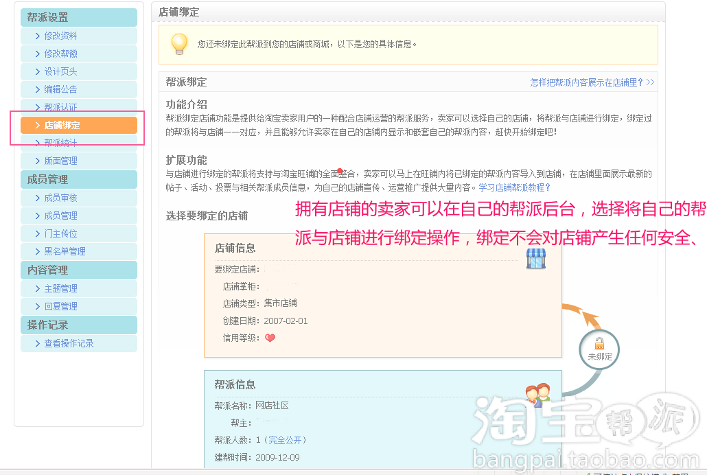 淘寶幫派插件