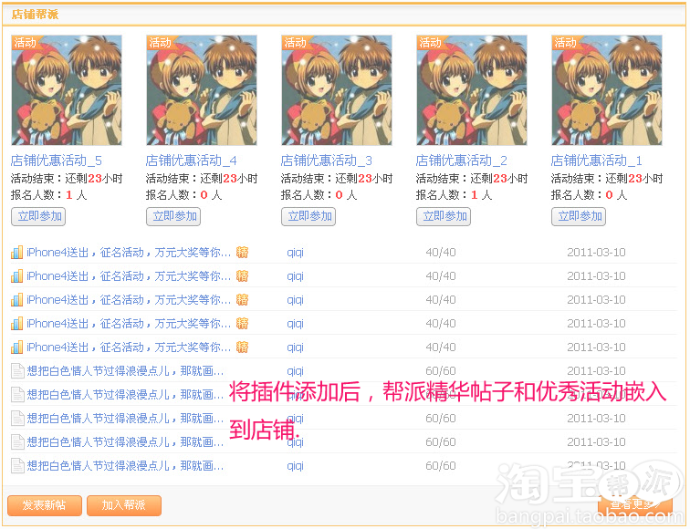淘寶幫派插件6