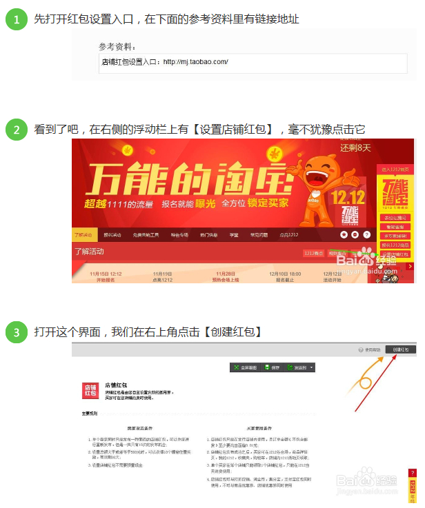 店鋪紅包在哪里設(shè)置