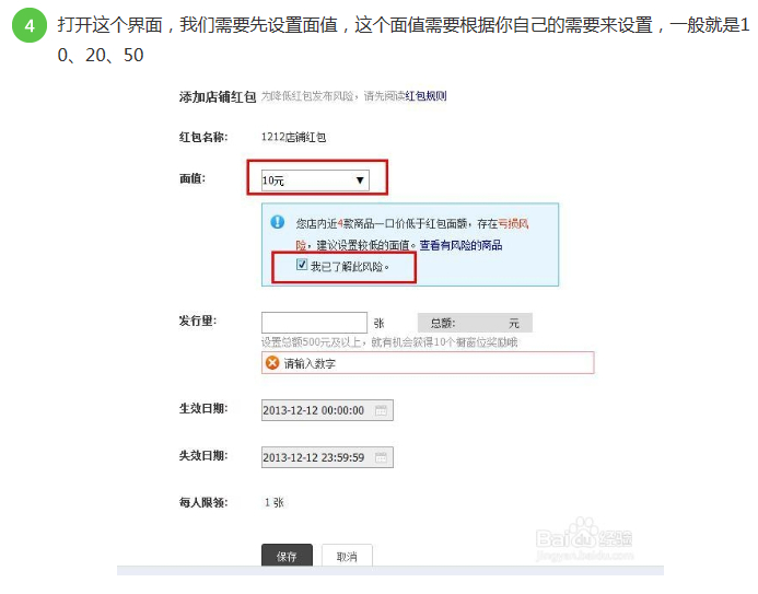 店鋪紅包怎么設(shè)置