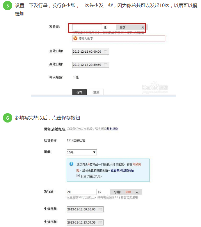 店鋪紅包在哪里設(shè)置教程