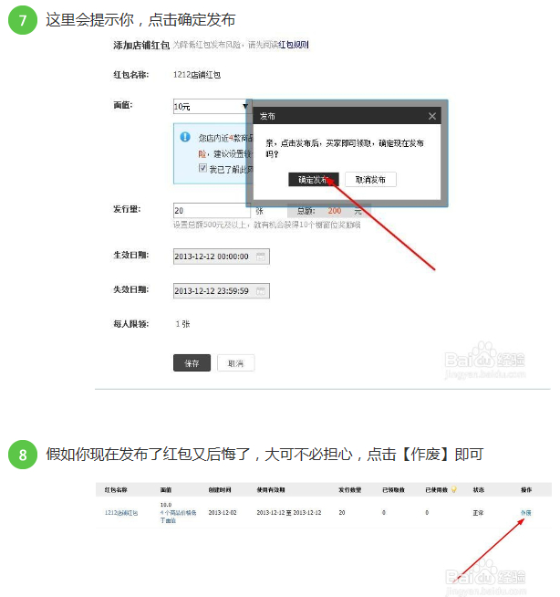 店鋪紅包設(shè)置